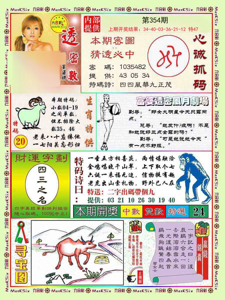 2024354期富婆透密数