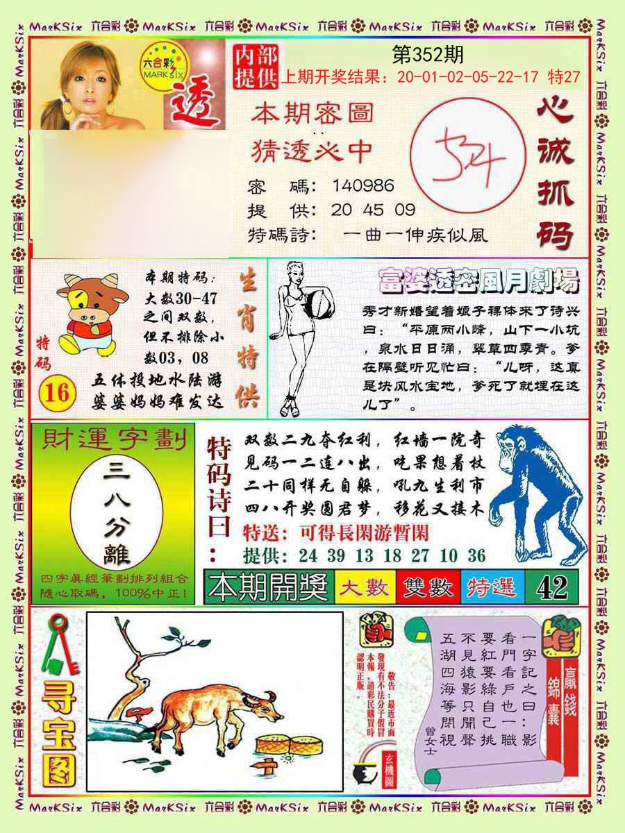 2024352期富婆透密数