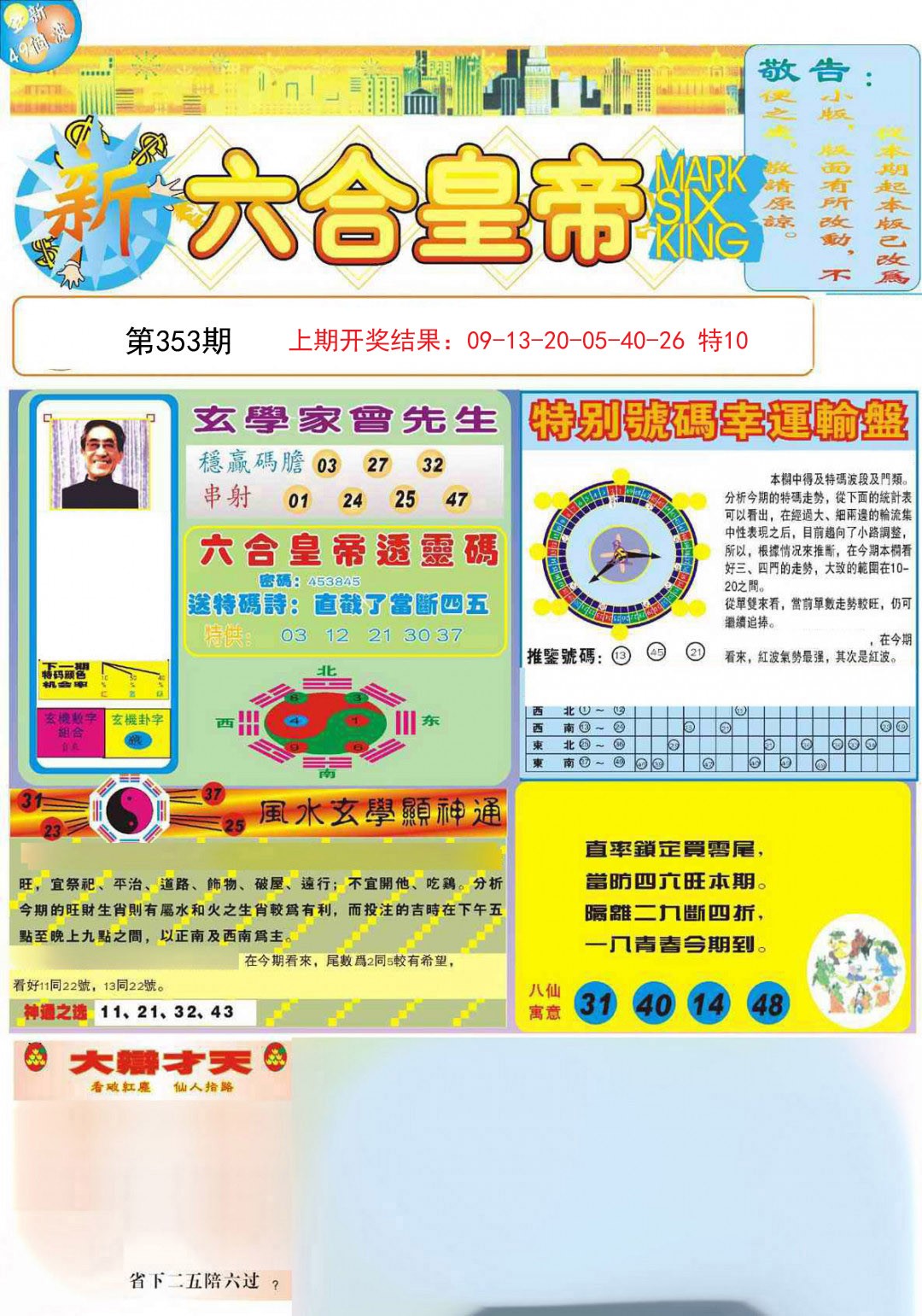 2024353期六合皇帝A