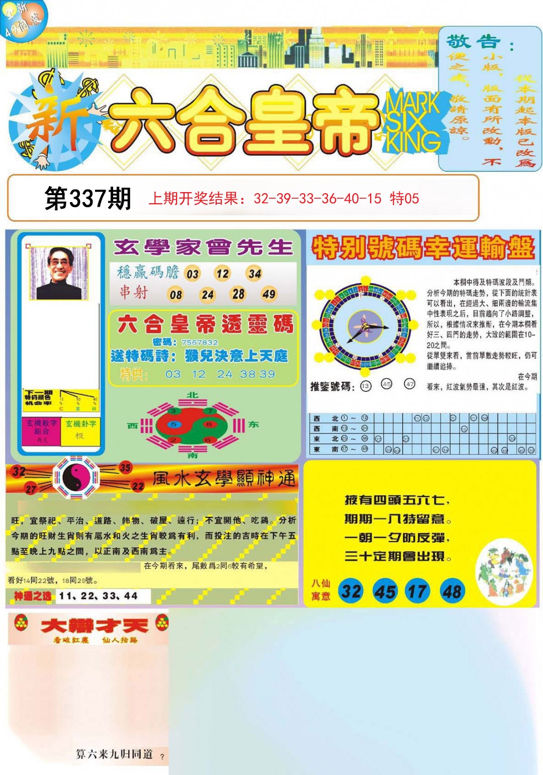 2024337期六合皇帝A