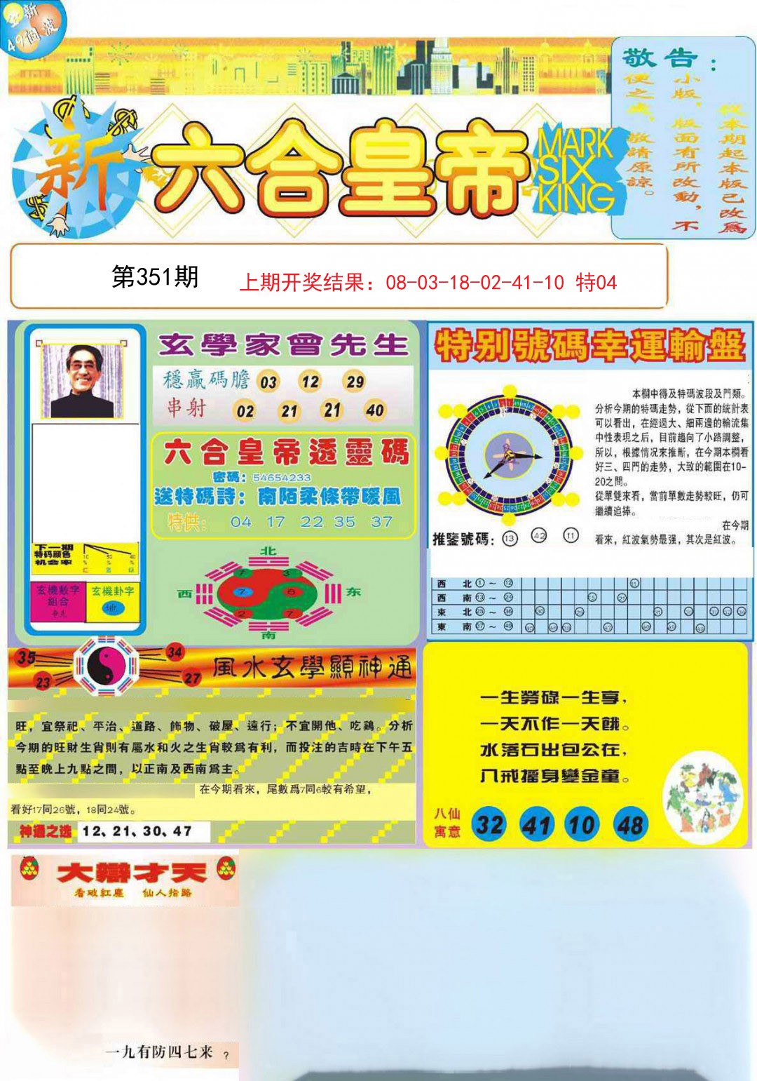 2024351期六合皇帝A