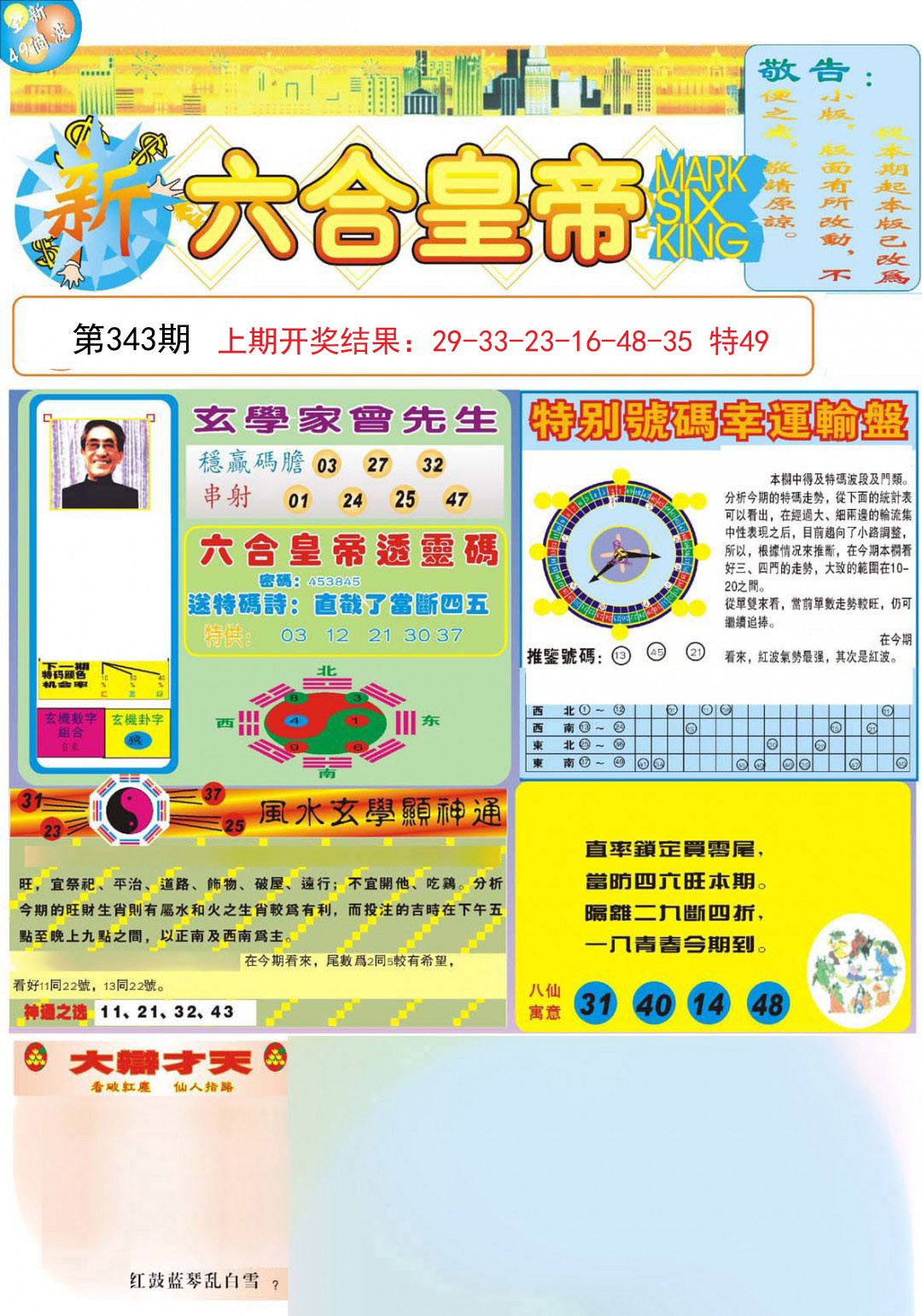2024343期六合皇帝A