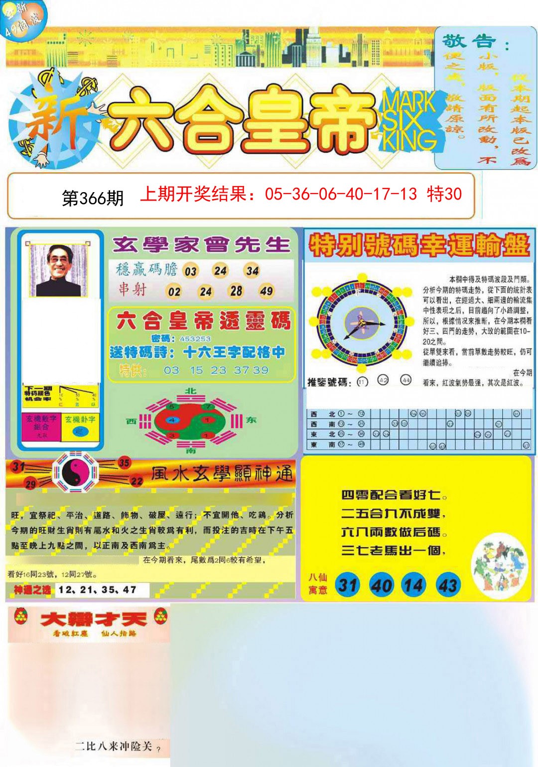 2024366期六合皇帝A