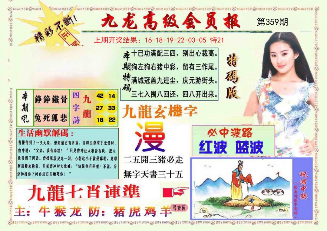 2024359期九龙高级会员报