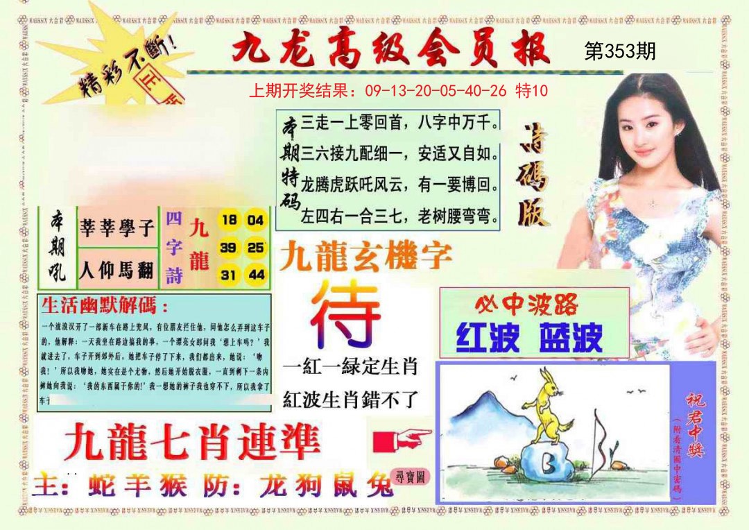 2024353期九龙高级会员报