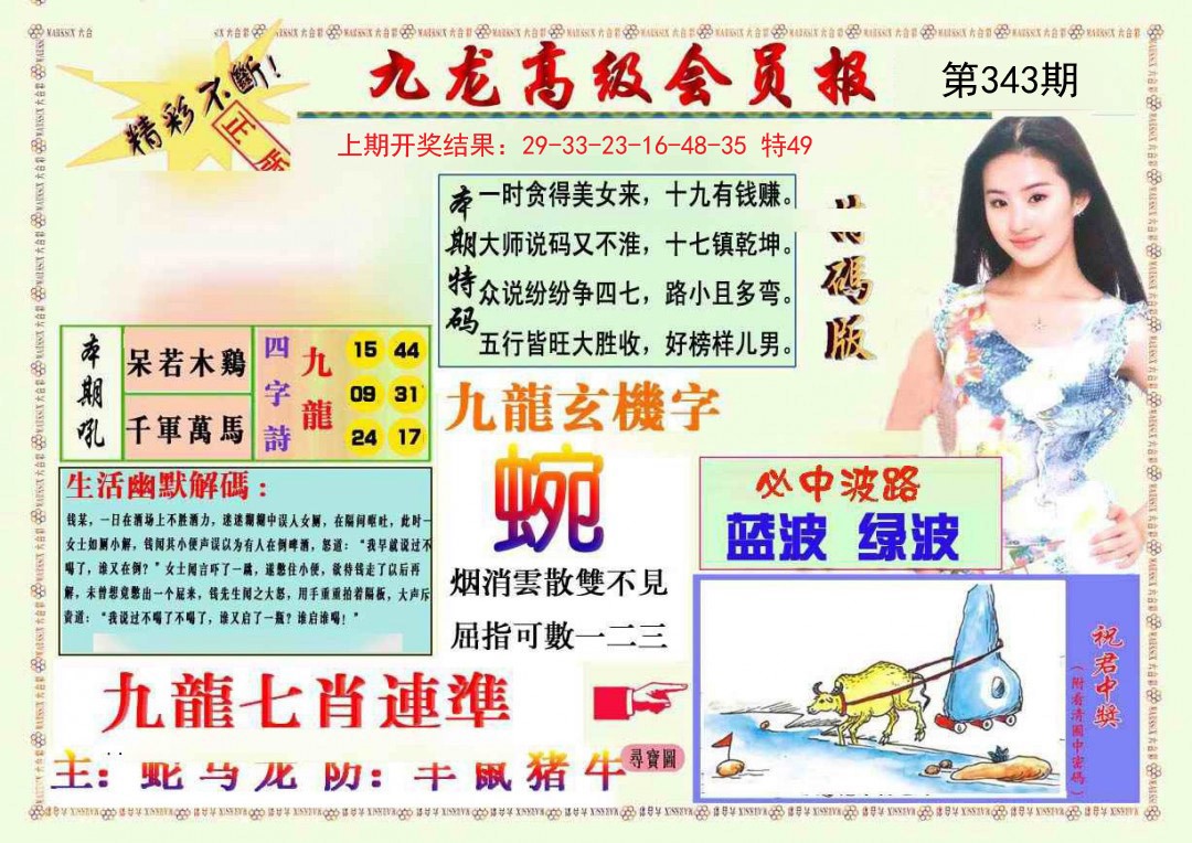 2024343期九龙高级会员报