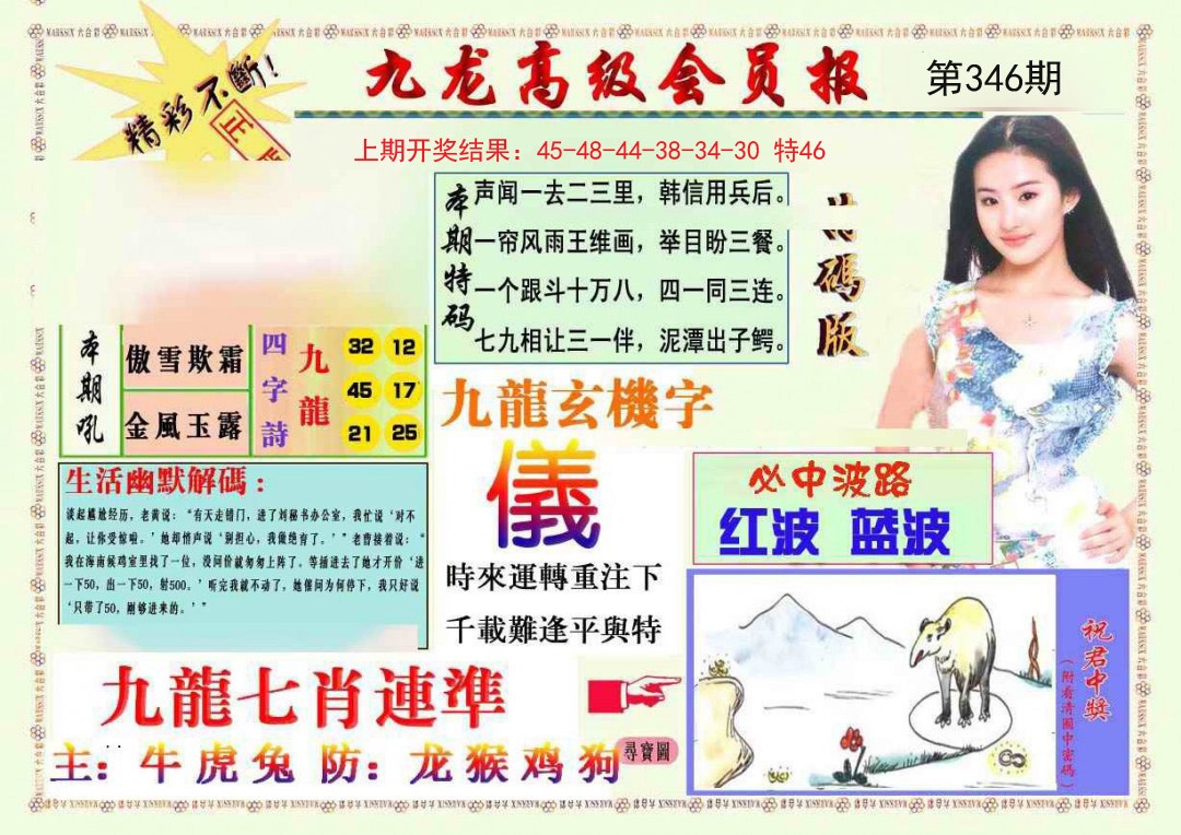 2024346期九龙高级会员报