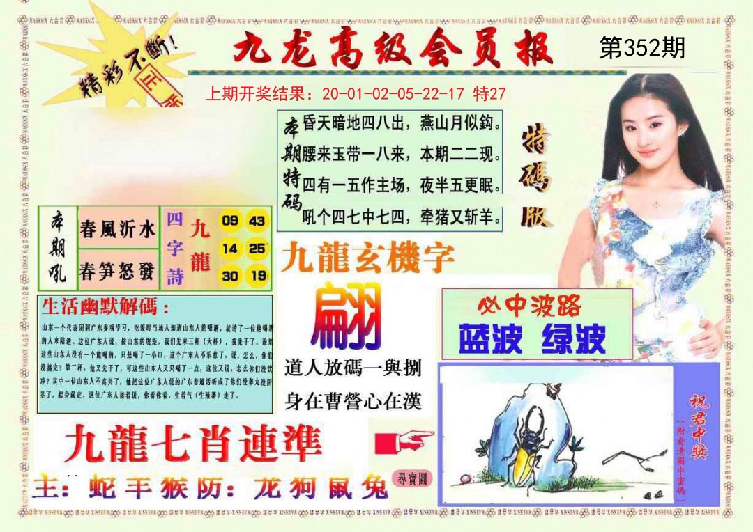 2024352期九龙高级会员报
