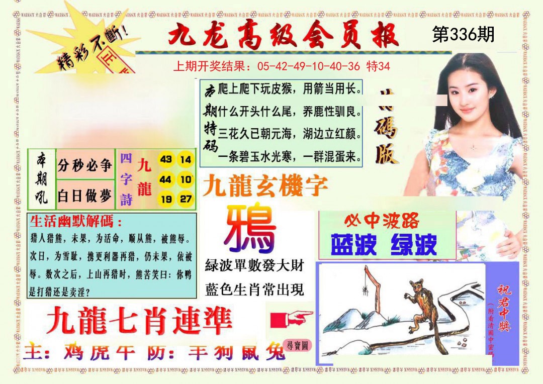 2024336期九龙高级会员报