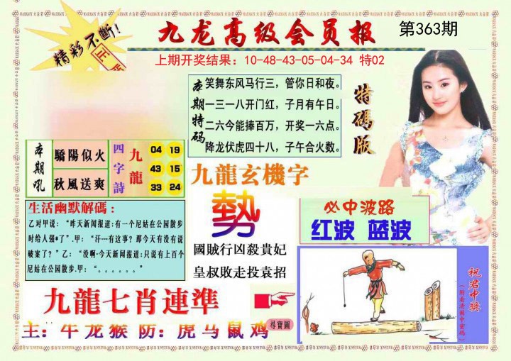 2024363期九龙高级会员报