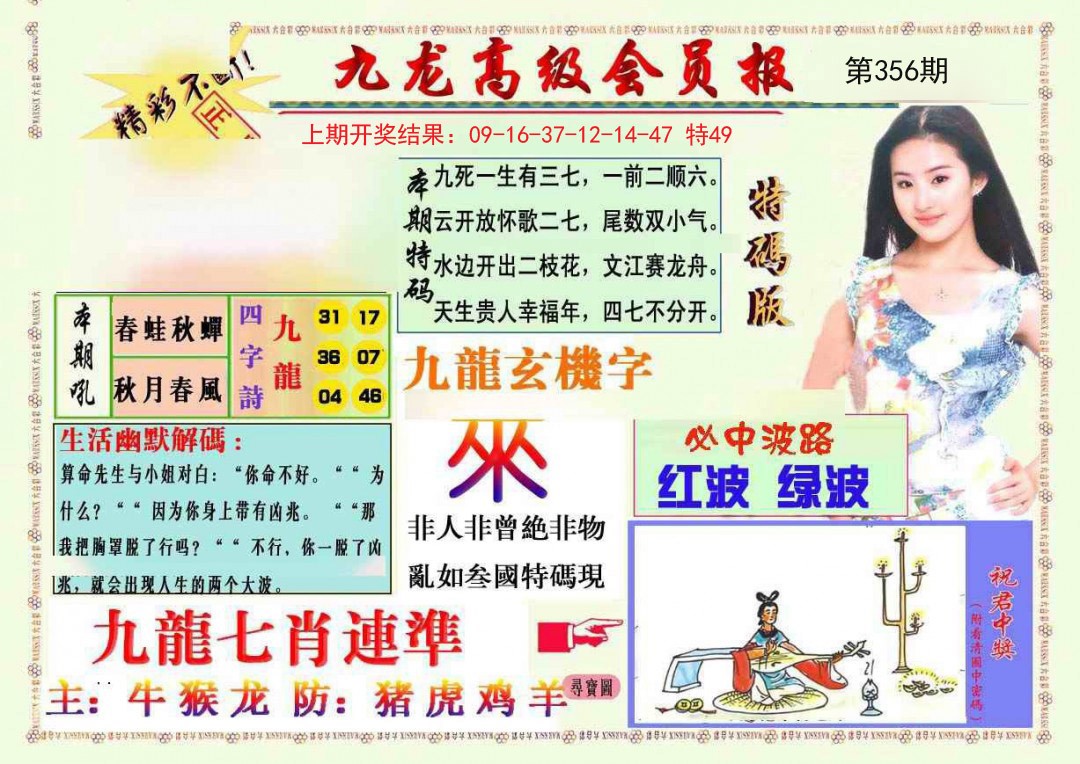 2024356期九龙高级会员报