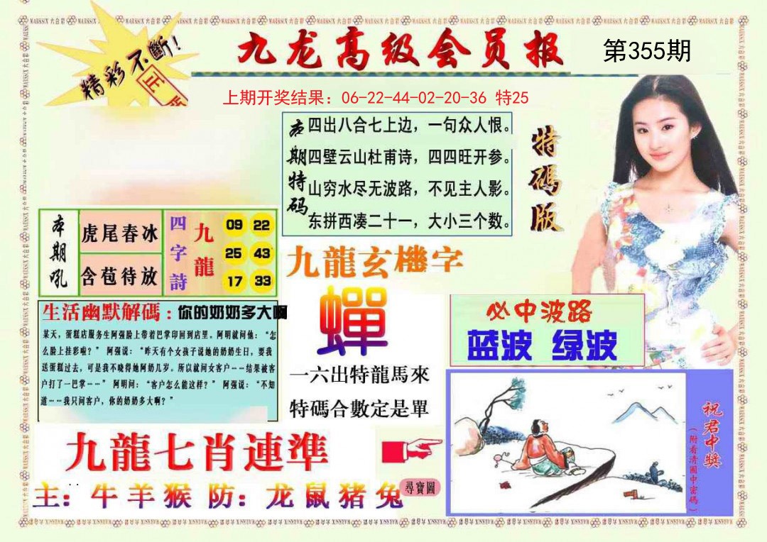 2024355期九龙高级会员报