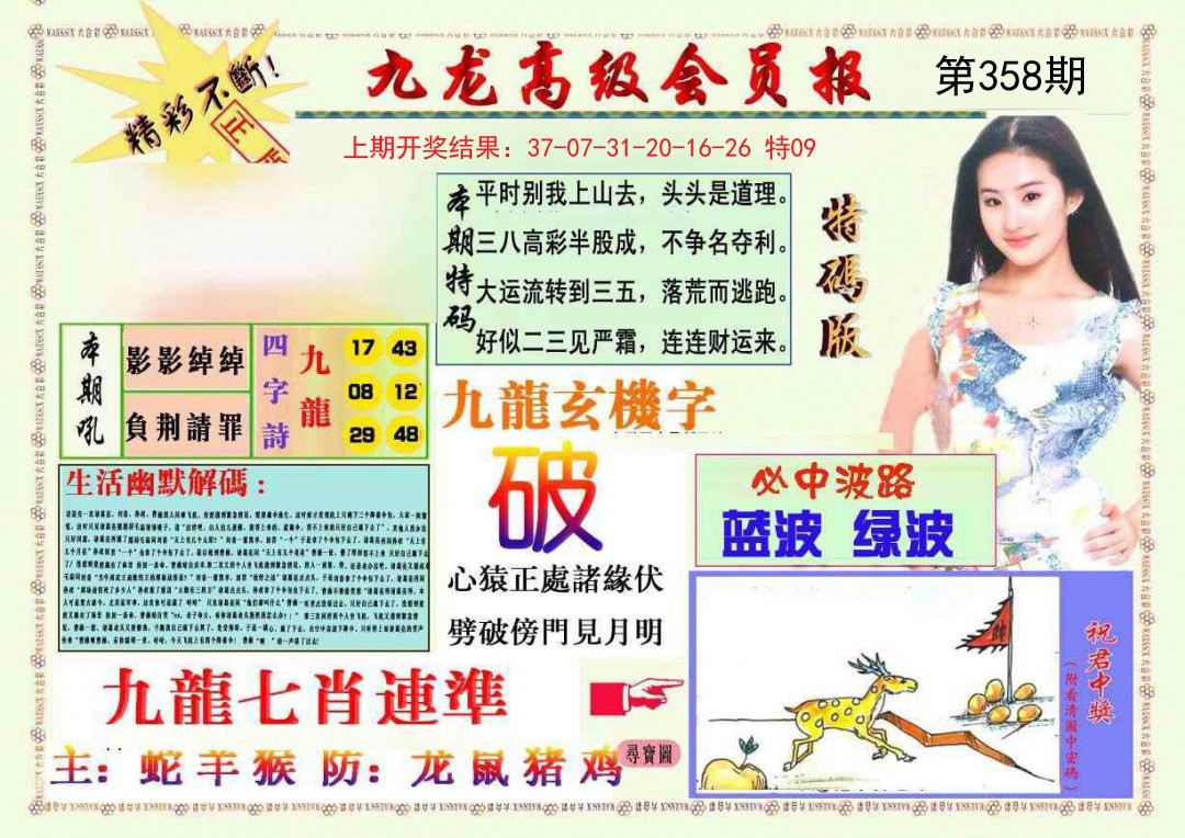 2024358期九龙高级会员报