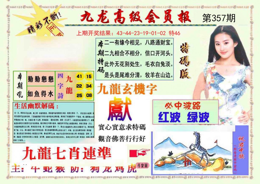 2024357期九龙高级会员报