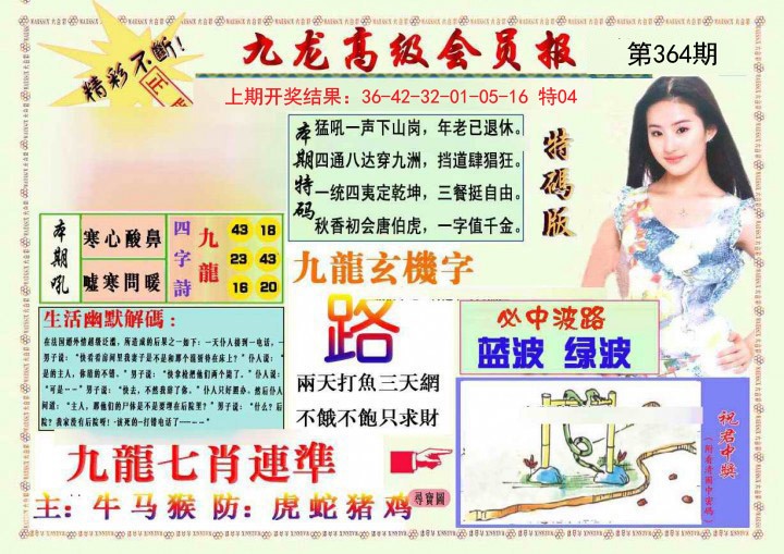 2024364期九龙高级会员报