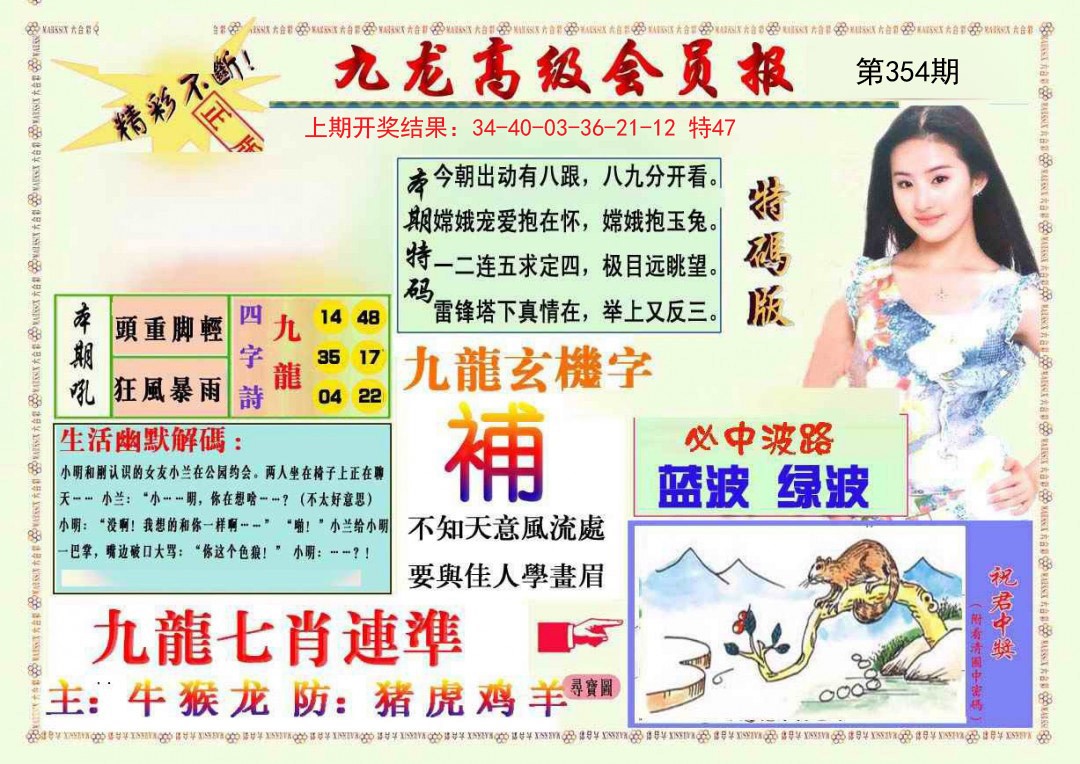 2024354期九龙高级会员报