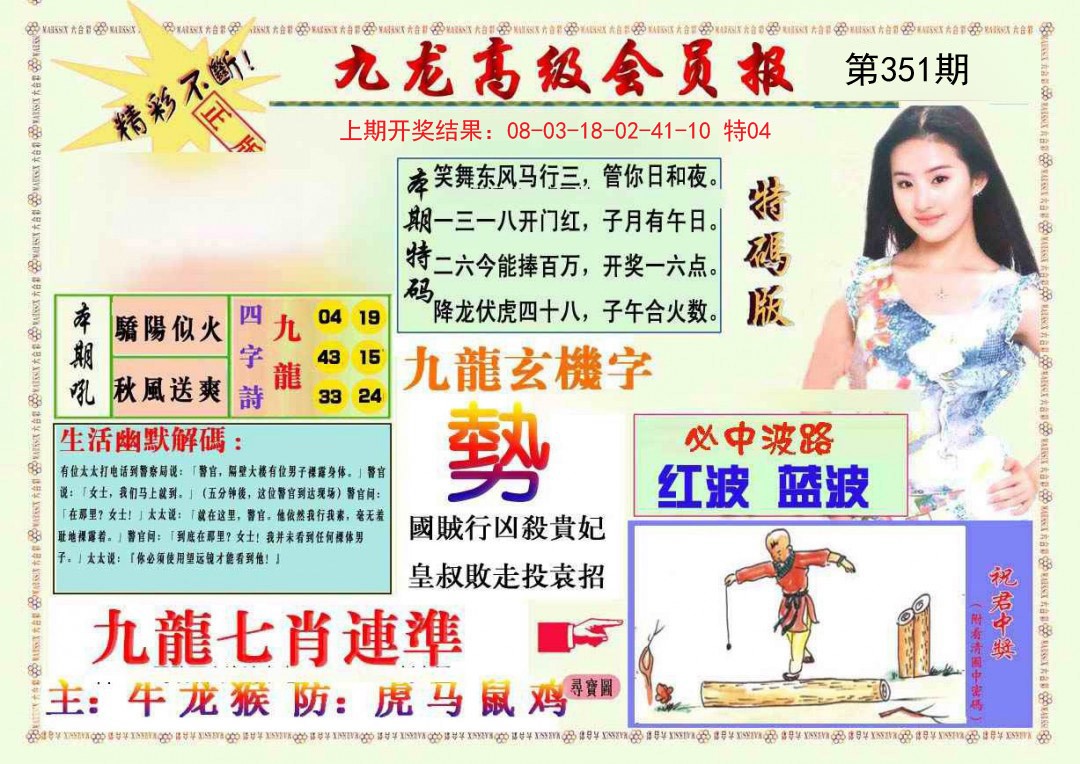 2024351期九龙高级会员报