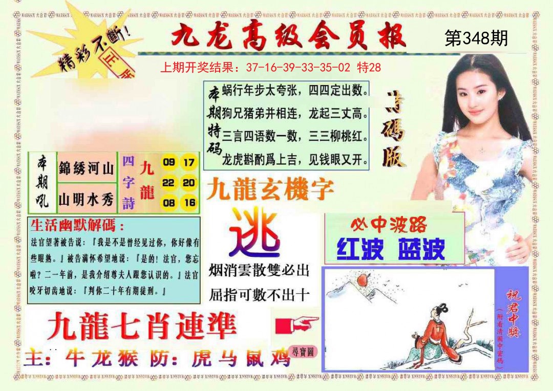 2024348期九龙高级会员报
