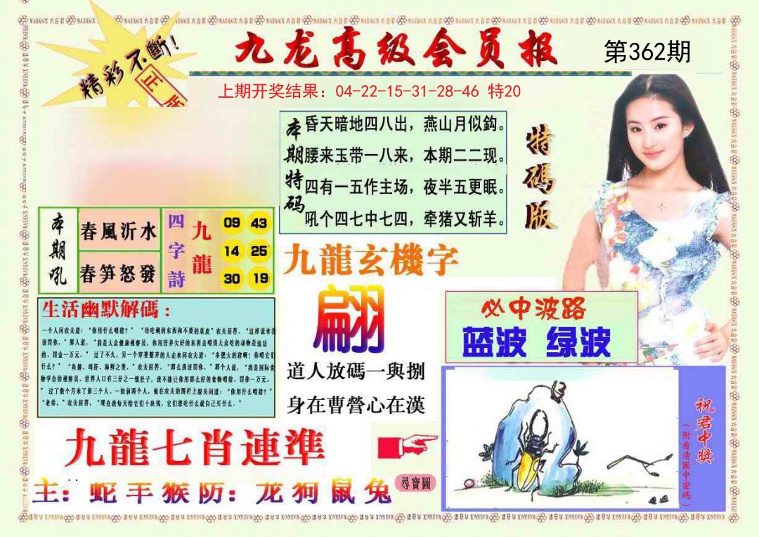 2024362期九龙高级会员报