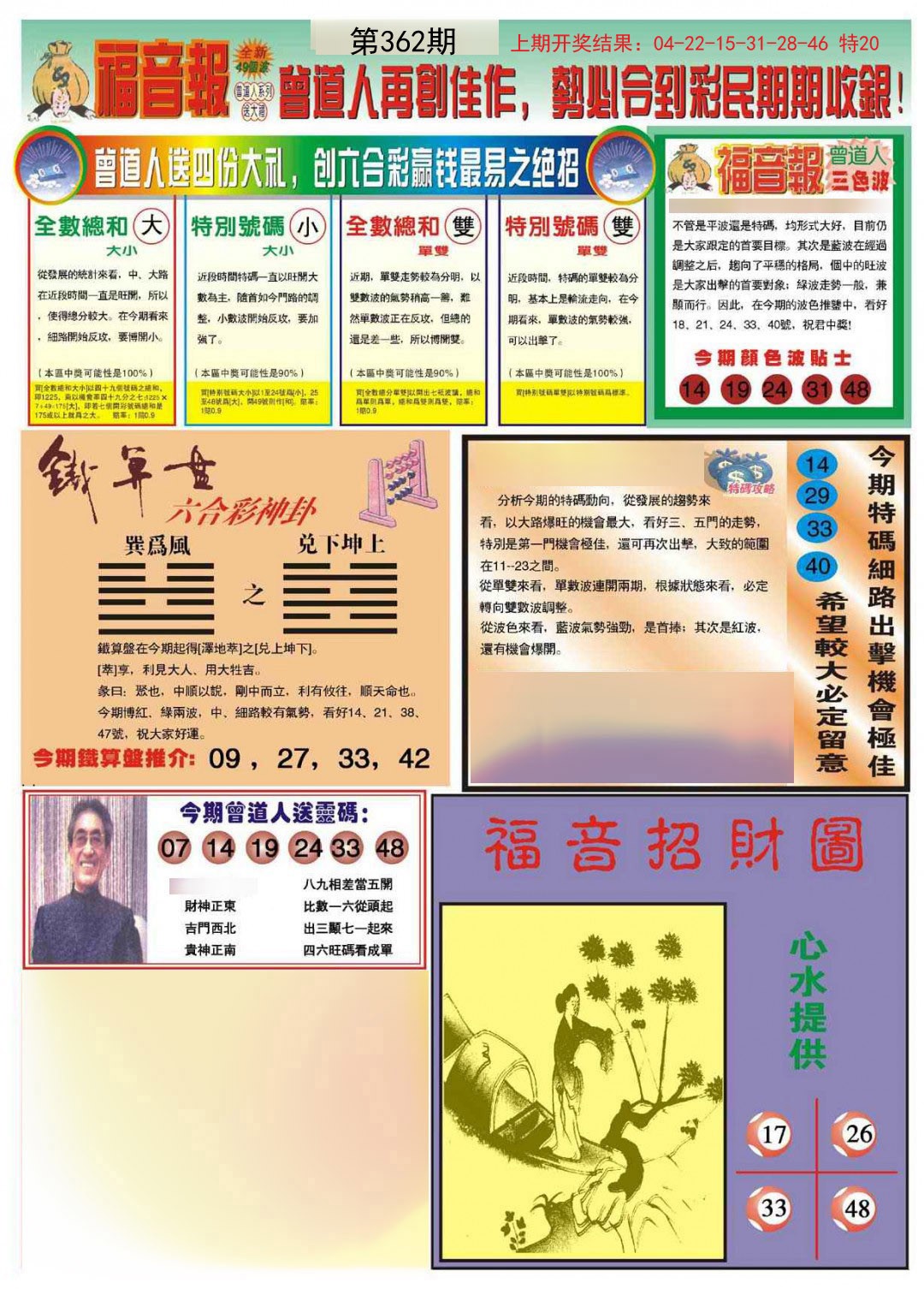 2024362期福音报B