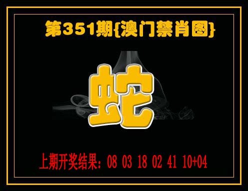 2024351期禁一肖