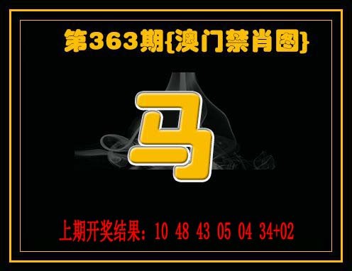2024363期禁一肖