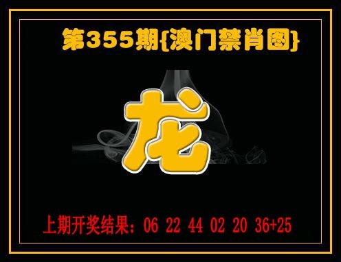 2024355期禁一肖