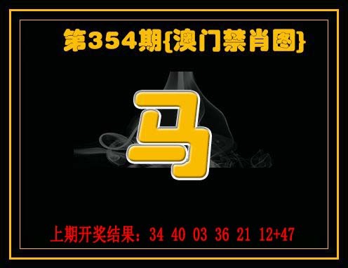 2024354期禁一肖