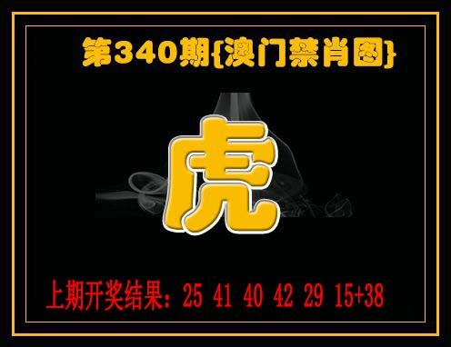 2024340期禁一肖