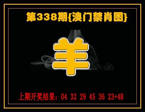 2024338期禁一肖