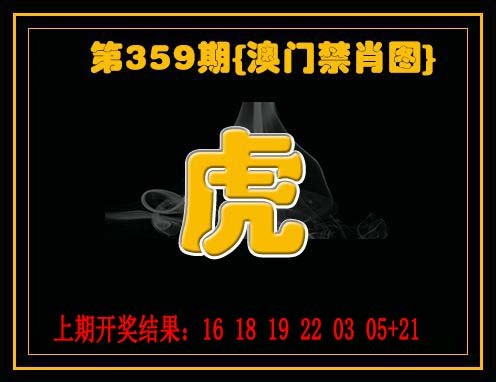 2024359期禁一肖