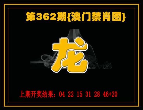 2024362期禁一肖