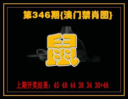 2024346期禁一肖