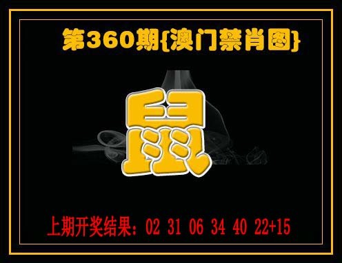 2024360期禁一肖