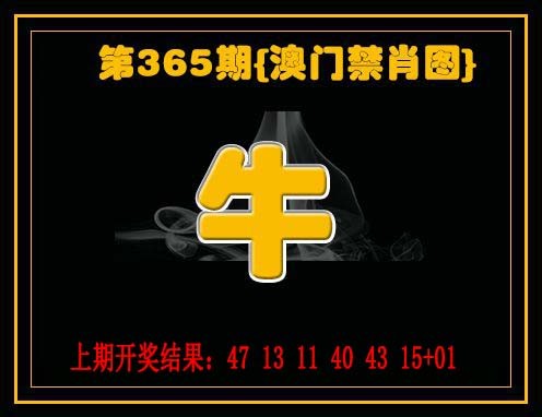 2024365期禁一肖