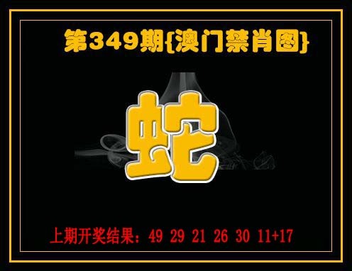 2024349期禁一肖