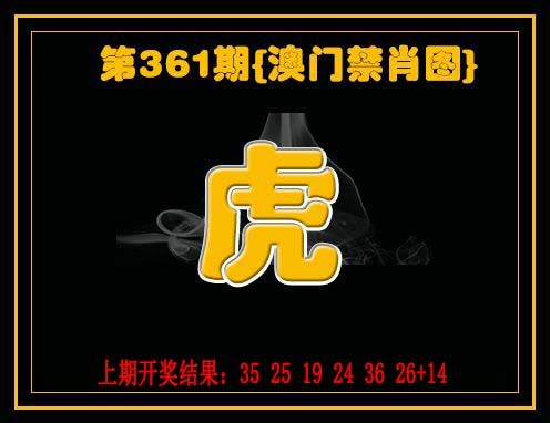 2024361期禁一肖