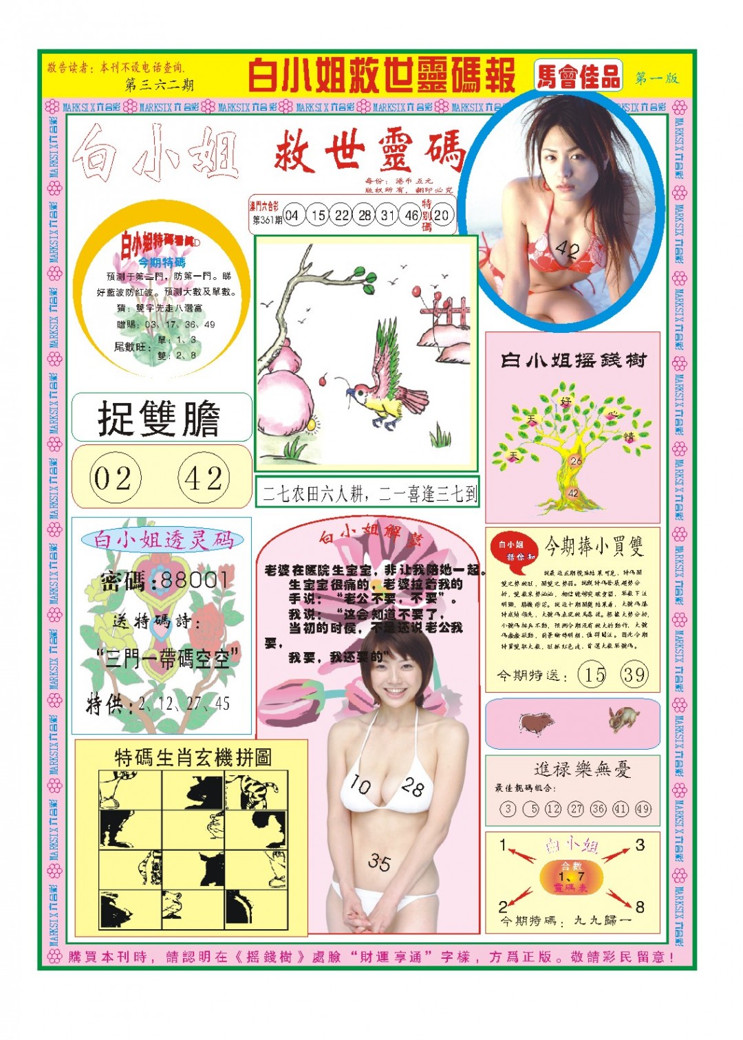 2024362期白小姐龙卷风A