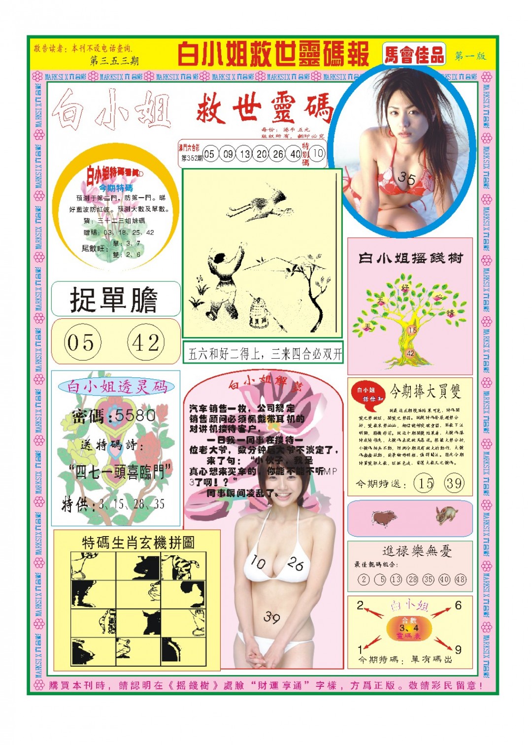 2024353期白小姐龙卷风A