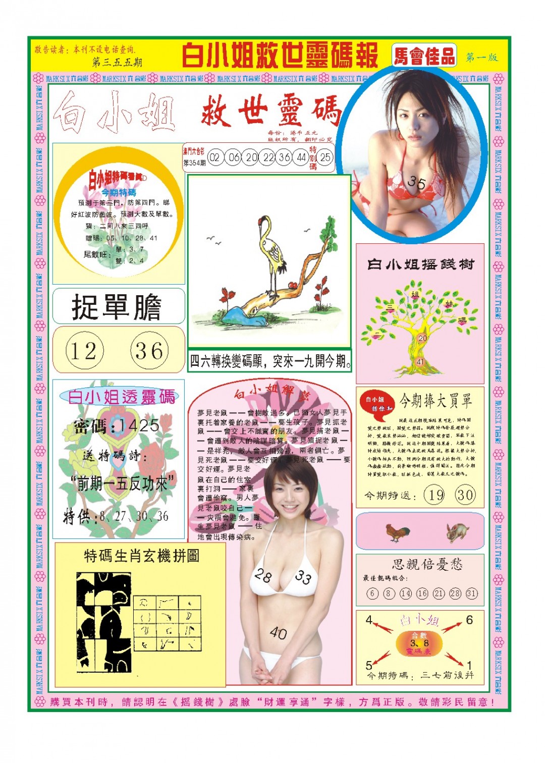 2024355期白小姐龙卷风A