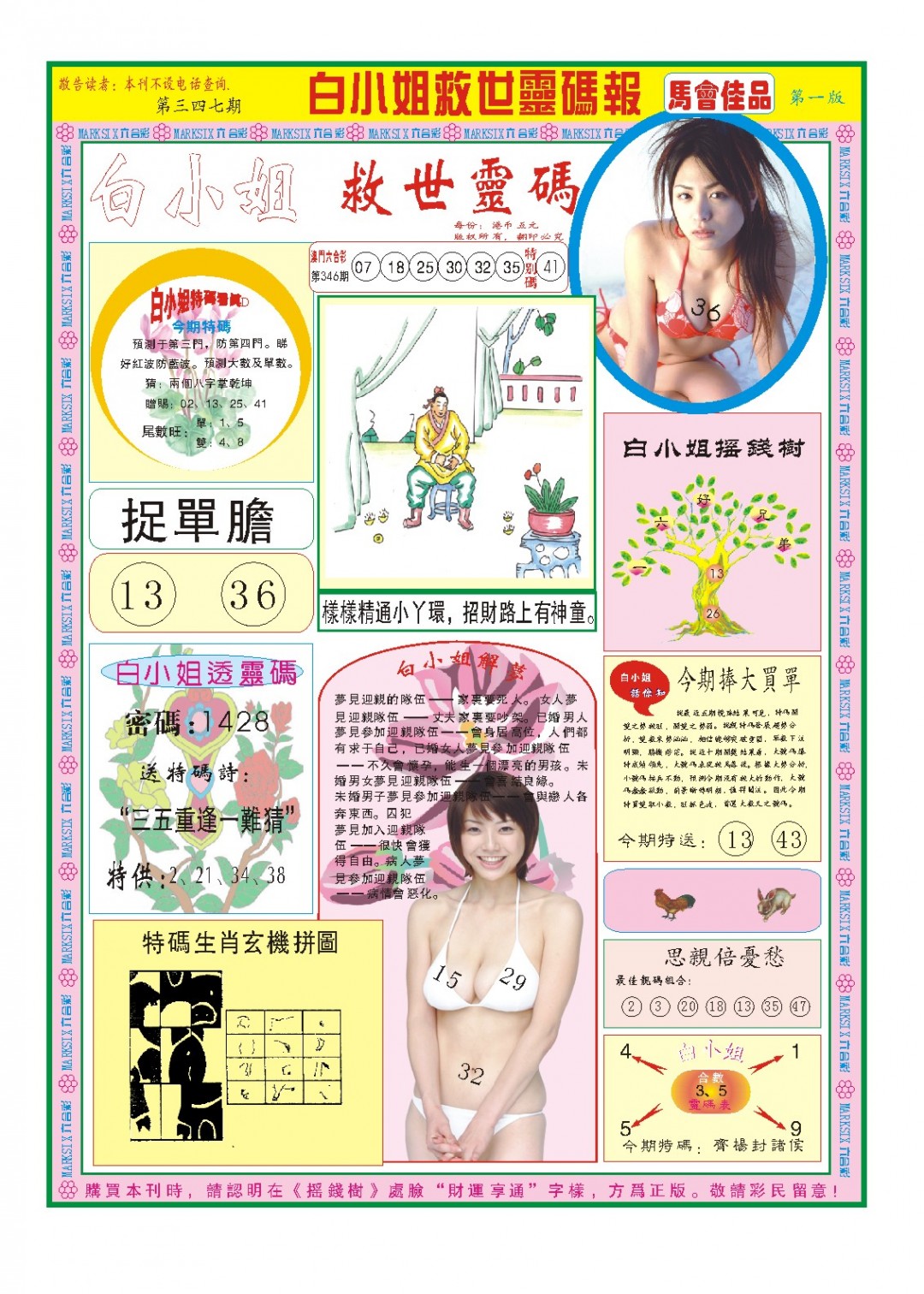 2024347期白小姐龙卷风A