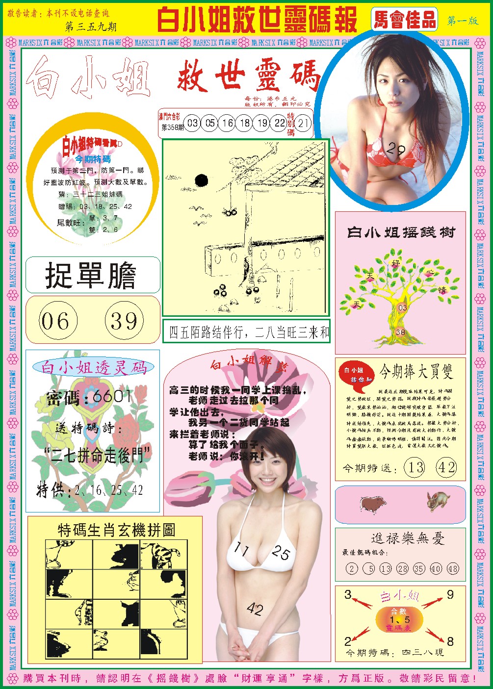 2024359期白小姐龙卷风A