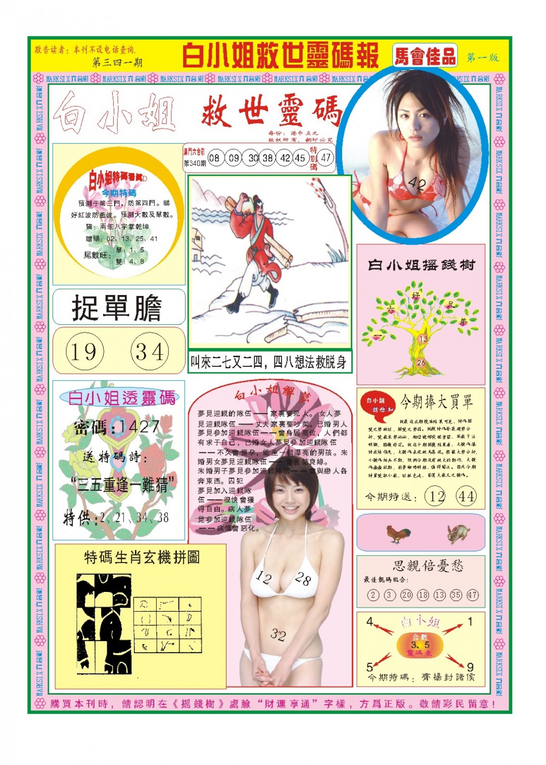2024341期白小姐龙卷风A