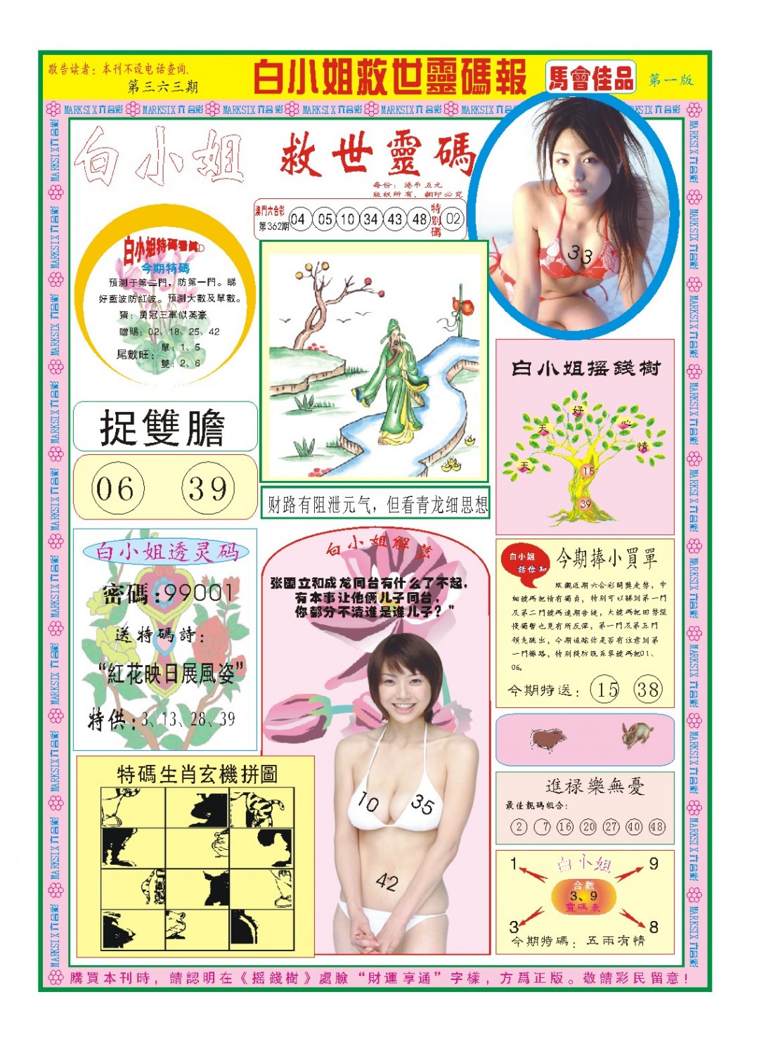2024363期白小姐龙卷风A