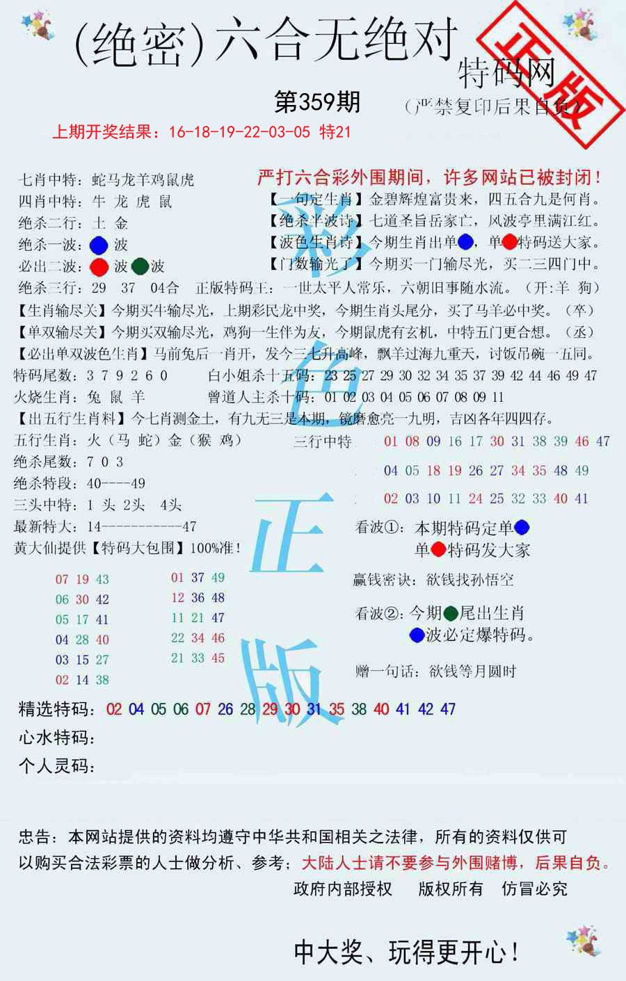 2024359期六合无绝对