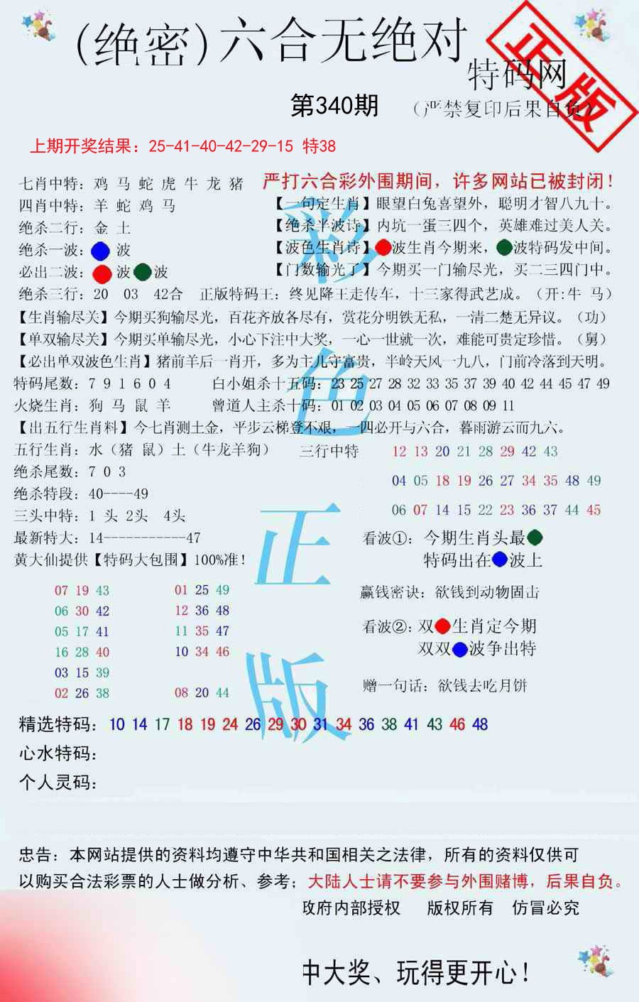 2024340期六合无绝对