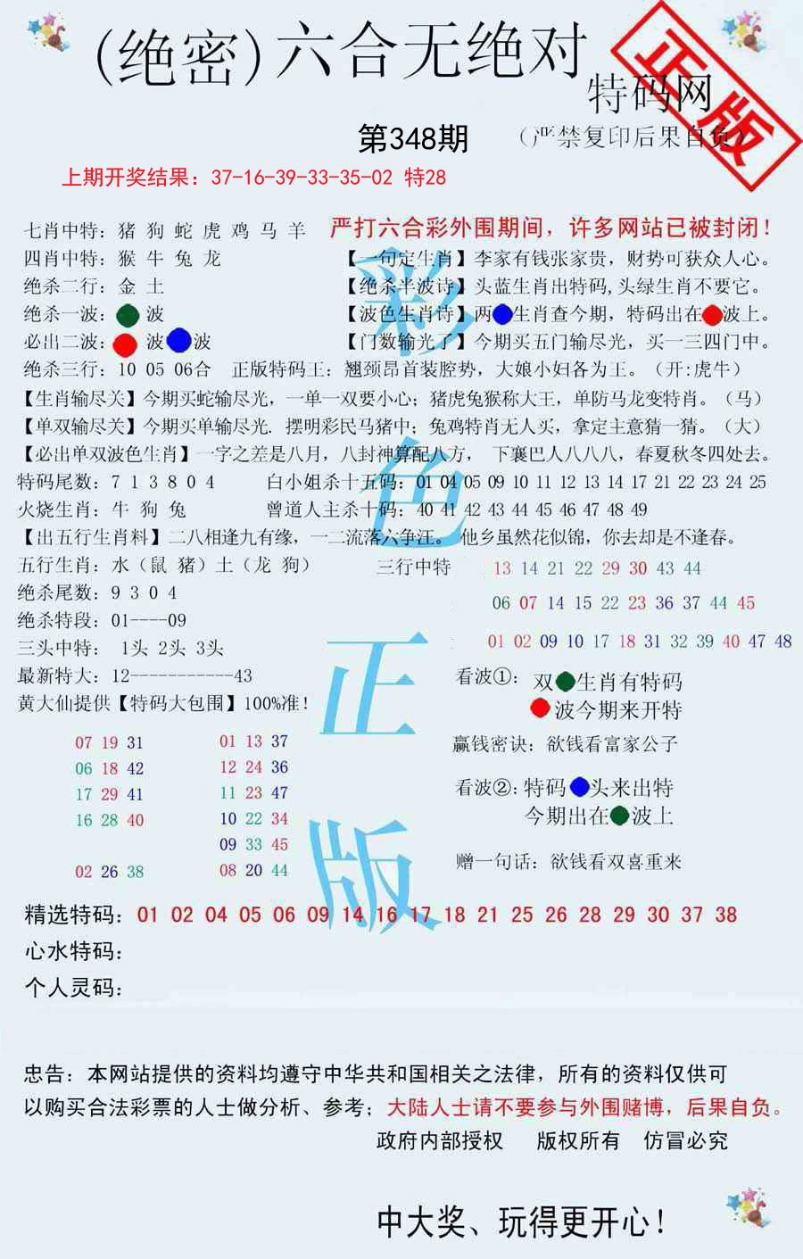 2024348期六合无绝对