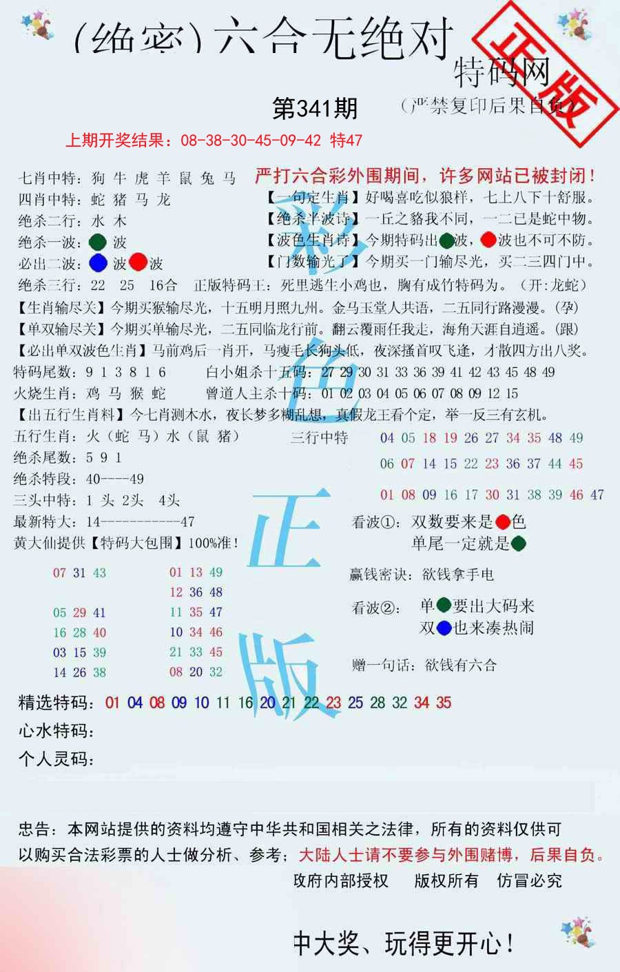 2024341期六合无绝对