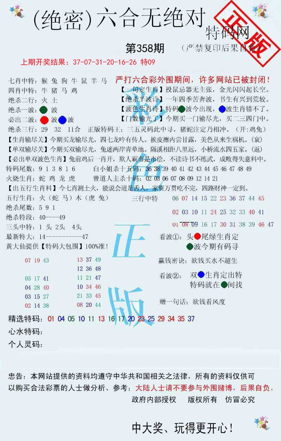 2024358期六合无绝对