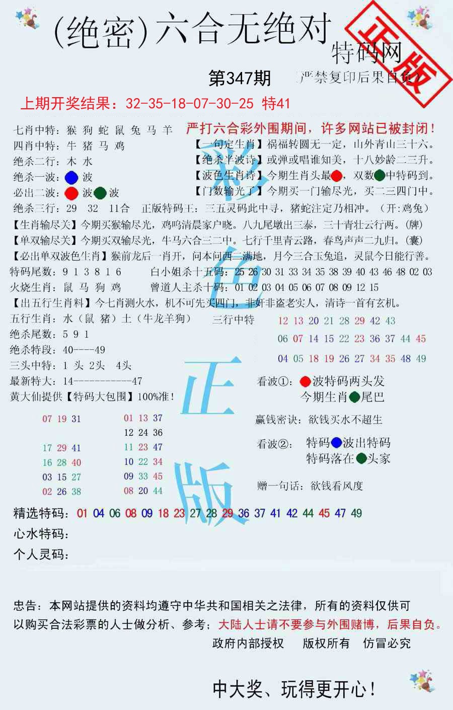 2024347期六合无绝对